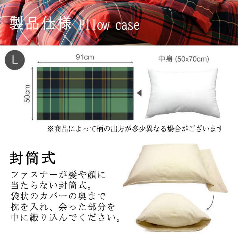 Fab the home ハイランド ピローケース Lサイズ 50×70cm 綿100％ 封筒式 枕カバー チェック 北欧 おしゃれ ファブザホーム チェック柄 まくらカバー |  | 05
