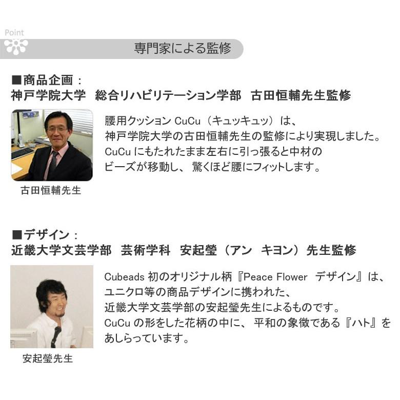 クッション キュッキュッ スリム ピースフラワー ビーズクッション プレゼント ギフト 美姿勢 花柄 腰痛 クッション 背当て 姿勢 可愛い テレワーク 車 Cucu |  | 07