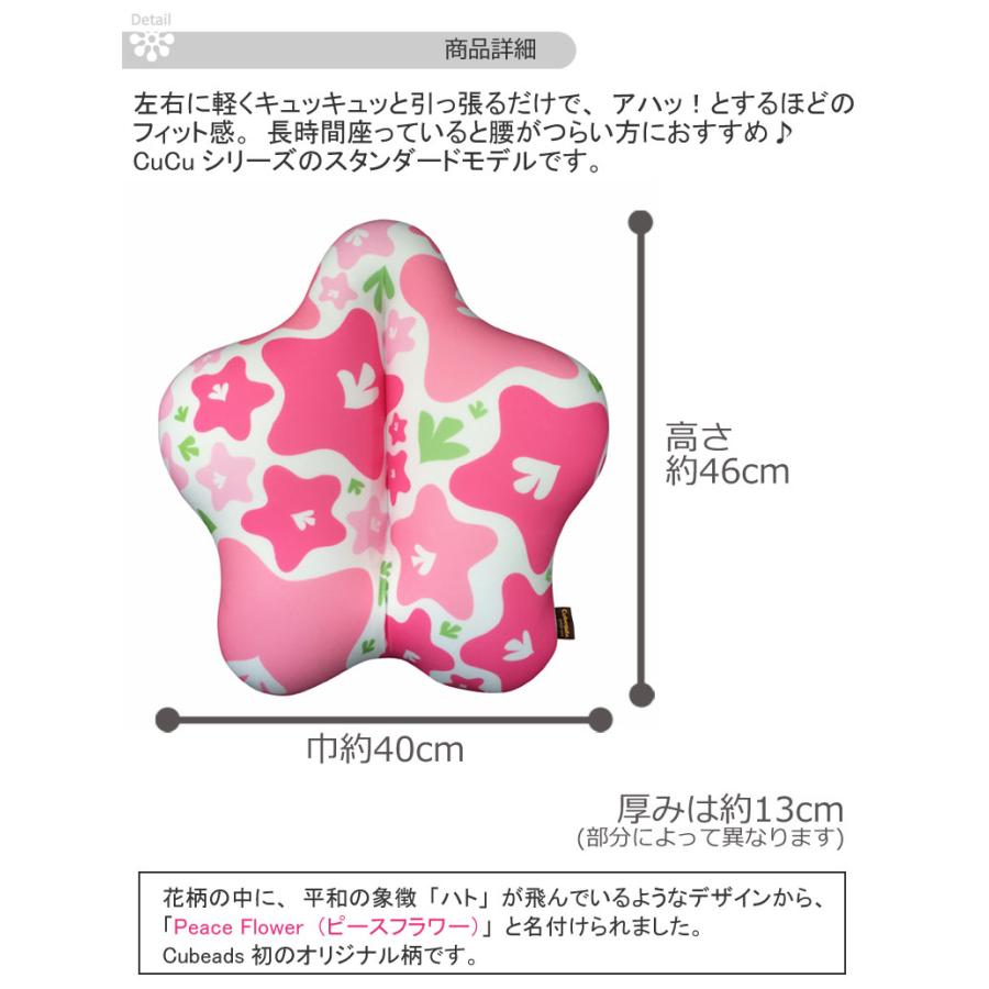 クッション キュッキュッ スタンダード ピースフラワー 両面 ビーズクッション プレゼント おしゃれ 花 腰痛 背当て 姿勢 可愛い 在宅 運転 龍野コルク Cucu |  | 09