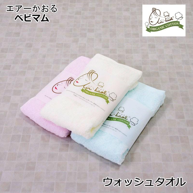 タオル エアーかおる ベビマム ウォッシュタオル 32×40cm 日本製 ハンドタオル ミニタオル 吸水 速乾 汗 夏 吸汗 汗拭きタオル ベビー 赤ちゃん | 
