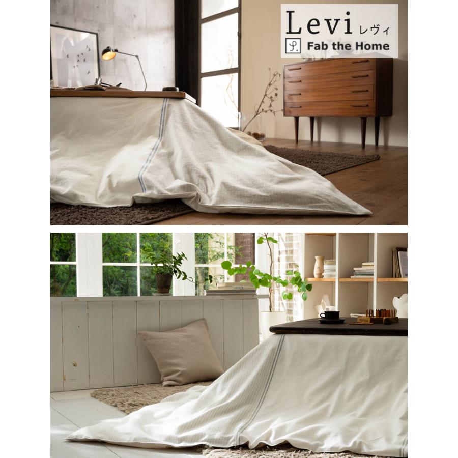 こたつ布団 カバー 長方形 Fab the home レヴィ こたつ掛け布団 200×240cm ボーダー ストライプ フランネル 起毛 綿100％ |  | 01