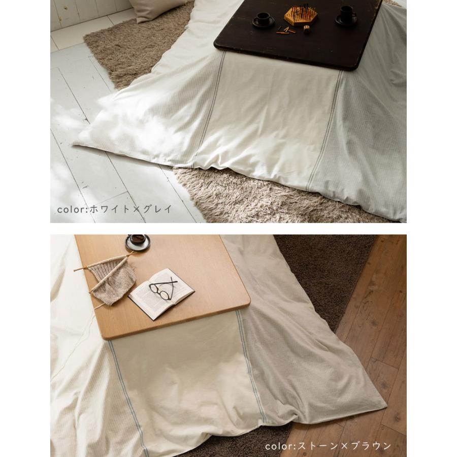 こたつ布団 カバー 長方形 Fab the home レヴィ こたつ掛け布団 200×240cm ボーダー ストライプ フランネル 起毛 綿100％ |  | 07