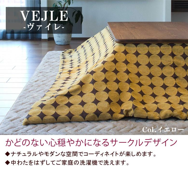 こたつ掛け布団 長方形 190×290cm VEJLE ヴァイレ 洗濯機 洗える 薄掛け おしゃれ 北欧 シンプル モダン こたつ布団 水玉 ドット くすみピンク イエロー ブルー |  | 01