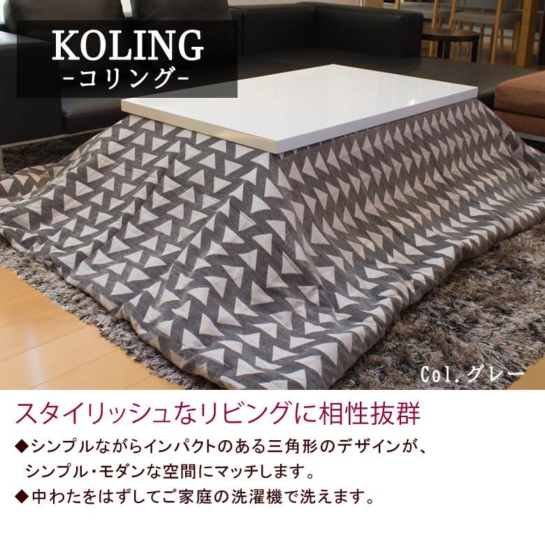 こたつ布団 正方形 190×190cm KOLING コリング 洗える こたつ掛け布団 洗濯機で洗えるからいつも清潔 薄掛け おしゃれ 北欧 シンプル モダン |  | 01