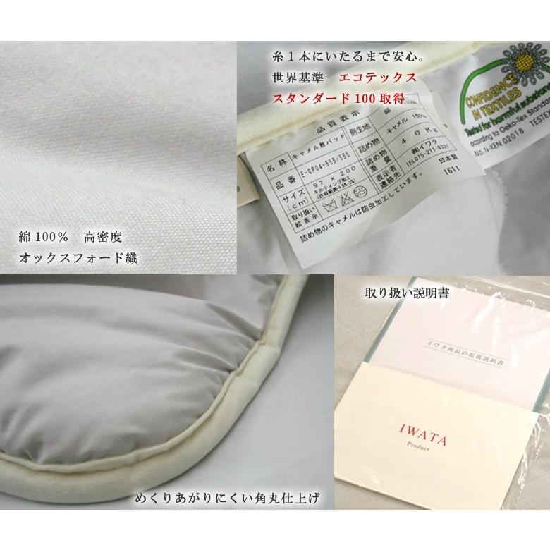 敷布団 敷きパッド イワタ キャメル 敷き布団 クイーン 160×200cm レギュラータイプ 日本製 iwata 岩田 キャメル布団 キャメルパット 寝返り 防ダニ |  | 12