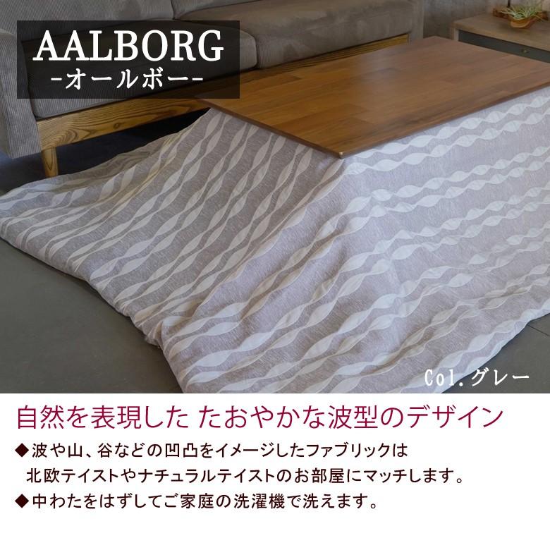 こたつ布団 正方形 190×190cm AALBORG オールボー 洗える こたつ掛け布団 洗濯機で洗えるからいつも清潔 薄掛け おしゃれ 北欧 シンプル モダン |  | 01
