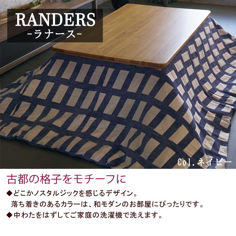 こたつ布団 正方形 190×190cm RANDERS ラナース 洗える こたつ掛け布団 洗濯機で洗えるからいつも清潔 薄掛け おしゃれ 和風 シンプル モダン |  | 01