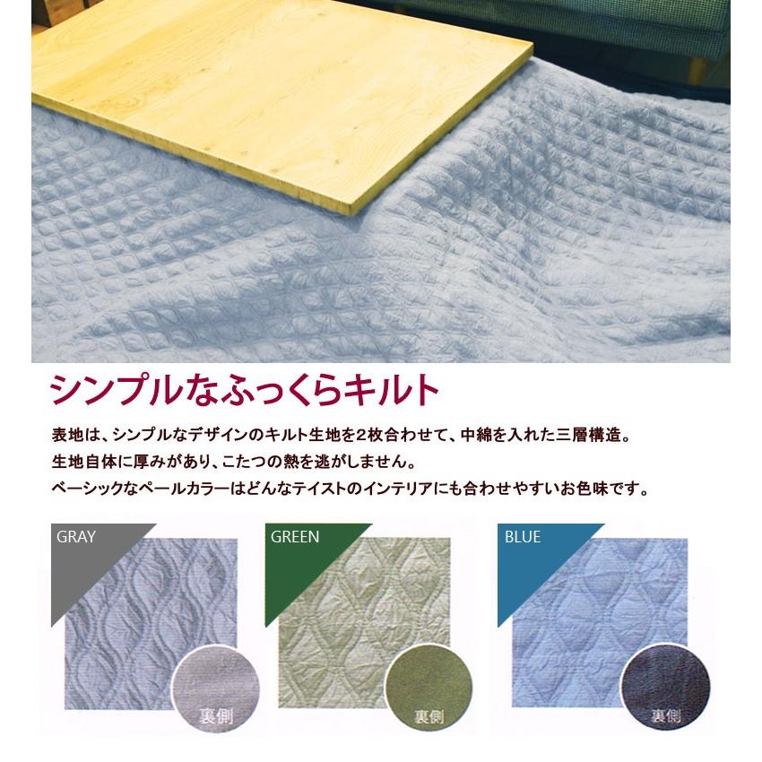 こたつ布団とカバーのセット 洗える こたつ掛け布団 正方形 200×200cm WRINKLE リンクル カバー付き シンプル おしゃれ 北欧 グレー グリーン ブルー キルト | イケヒコ | 05