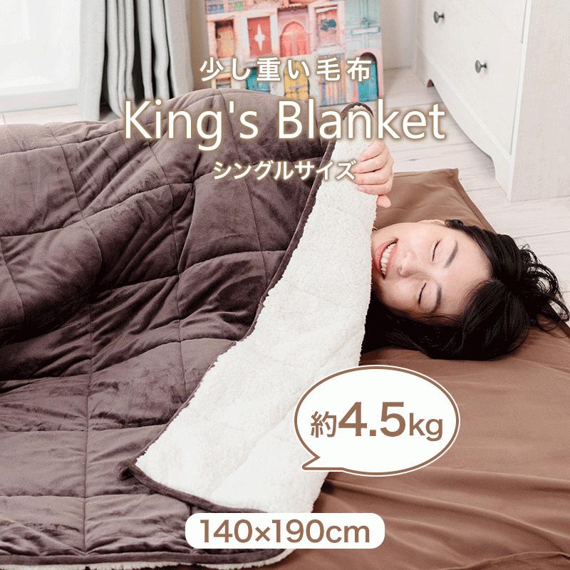 毛布 重い毛布 シングルサイズ 140×190cm 少し重い毛布 ネイビー