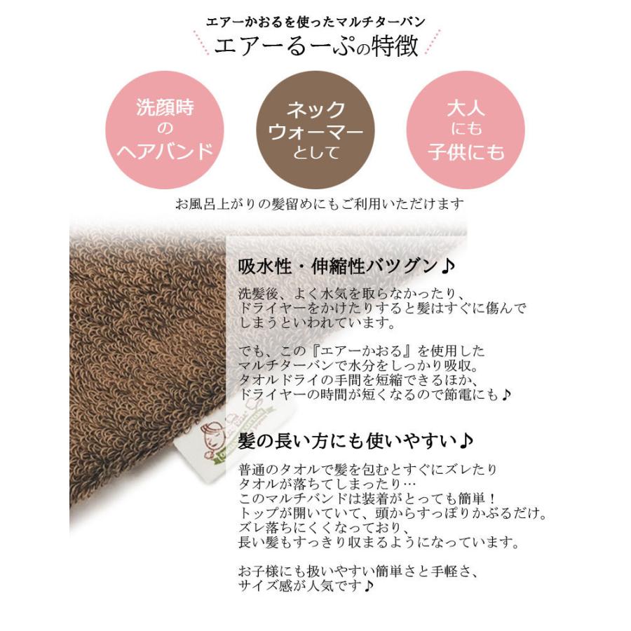 ヘアバンド マルチバンド エアーかおる エアーるーぷ オーガニックコットン 日本製 タオル 子ども用ヘアバンド | エアーかおる | 02