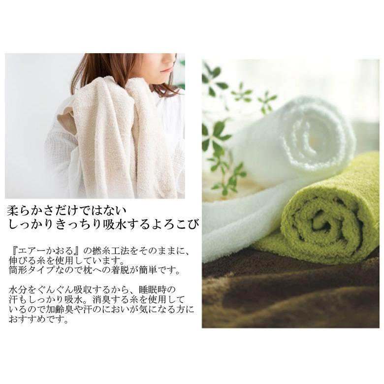 エアーかおる 消臭 枕カバー 43×63cm 日本製 タオル地 パイル地 まくらカバー 浅野撚糸 消臭枕カバー のびのび枕カバー |  | 01