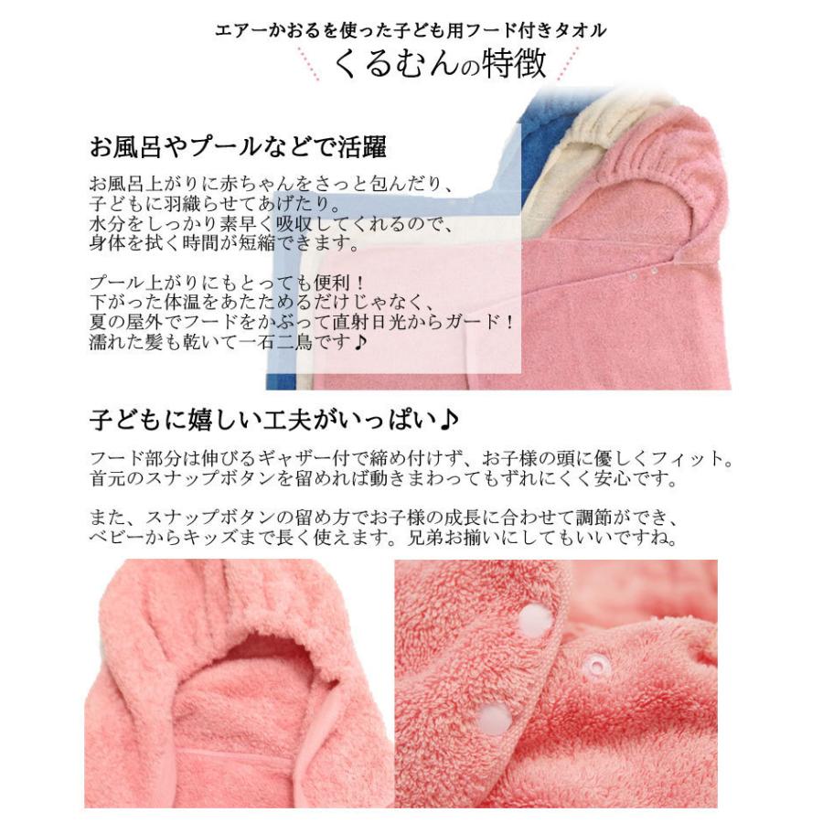 おくるみ タオル エアーかおる kurumun くるむん 子ども用バスローブ ポンチョ フード付 バスタオル オーガニックコットン 日本製 |  | 02
