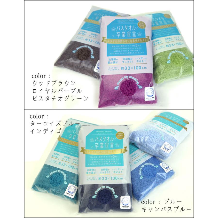 バスタオル卒業宣言 2枚セット 日本製  バスタオル 30×100cm おぼろタオル 綿100% ミニ ハーフ |  | 11