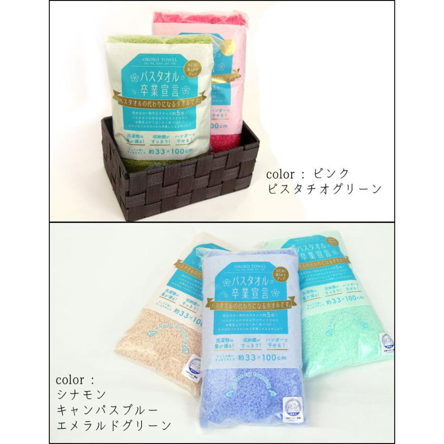 バスタオル卒業宣言 2枚セット 日本製  バスタオル 30×100cm おぼろタオル 綿100% ミニ ハーフ |  | 12