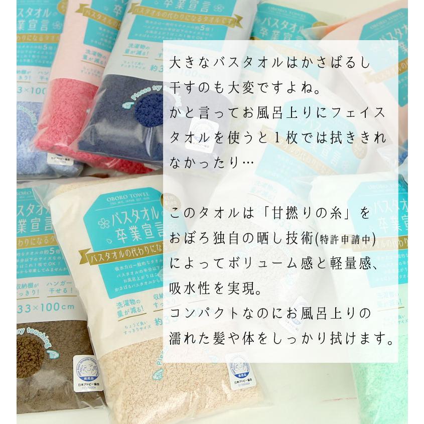 バスタオル卒業宣言 2枚セット 日本製  バスタオル 30×100cm おぼろタオル 綿100% ミニ ハーフ |  | 02