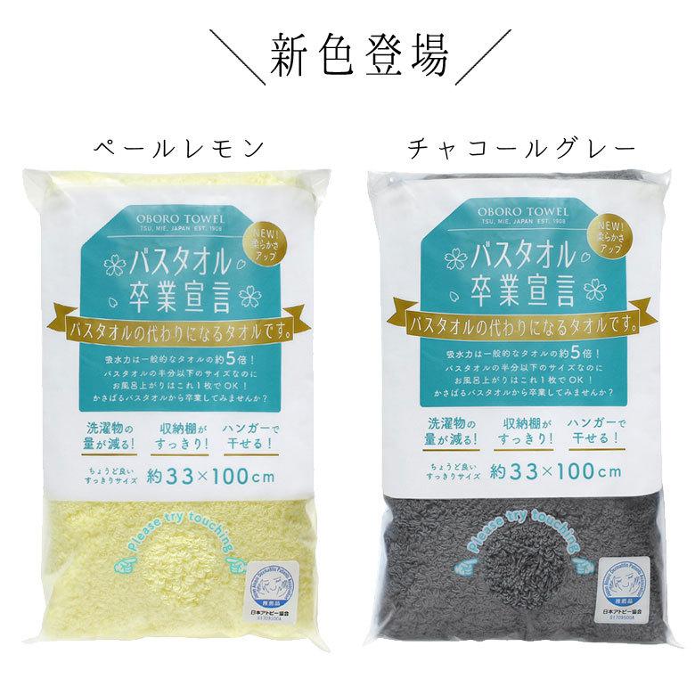 バスタオル卒業宣言 2枚セット 日本製  バスタオル 30×100cm おぼろタオル 綿100% ミニ ハーフ |  | 07