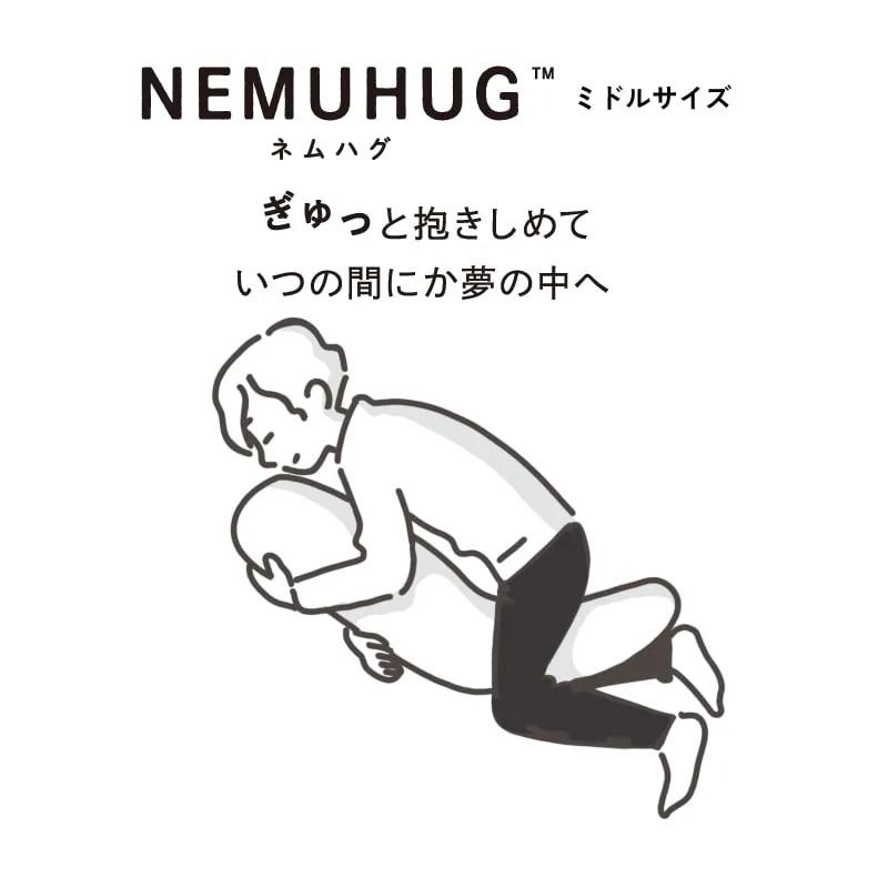 西川 ラクシア Laxia ネムハグ 抱き枕 抱きまくら ミドル 横向き 横向け 快眠 安眠 入眠 寝つき 寝付き 安心 まくら 枕 女性 腰痛 背中 安心 S字 EG96109061 | 西川 | 01
