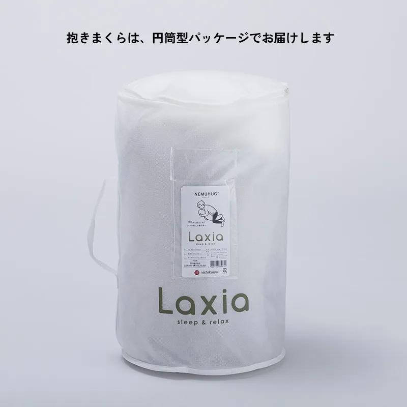 西川 ラクシア Laxia ネムハグ 抱き枕 抱きまくら ミドル 横向き 横向け 快眠 安眠 入眠 寝つき 寝付き 安心 まくら 枕 女性 腰痛 背中 安心 S字 EG96109061 | 西川 | 05