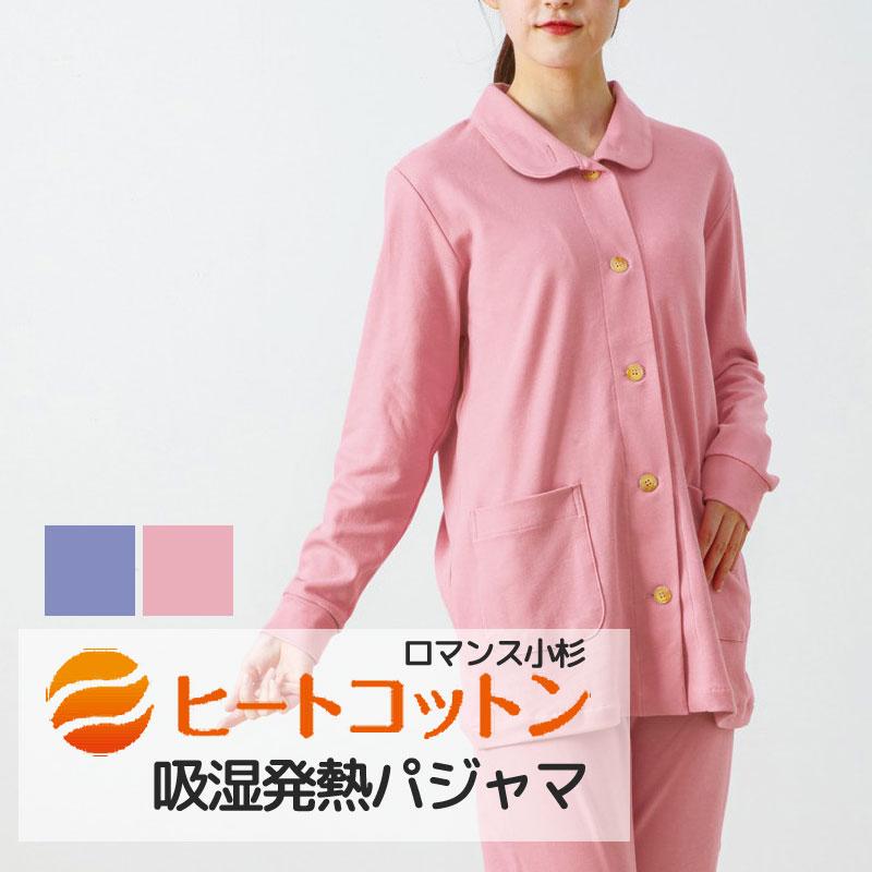 パジャマ レディース ヒートコットン あったかパジャマ M L 綿100％ 日本製 吸湿 発熱 肌に優しい 敏感肌 衿付 長袖 温かい 暖かい 冬 寒がり 冷え症 ロマンス | ロマンス小杉