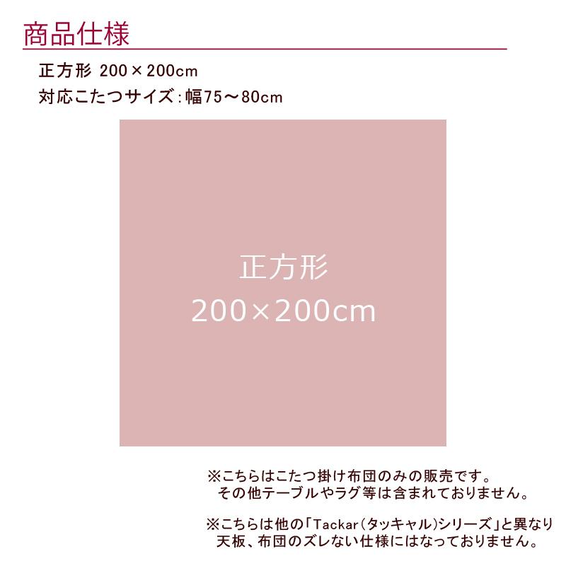こたつ布団 正方形 200×200cm 【windcheck ウィンドチェック】 こたつ掛け布団 薄い 暖かい 温かい こたつ掛け布団 シンプル 北欧 可愛い おしゃれ |  | 05