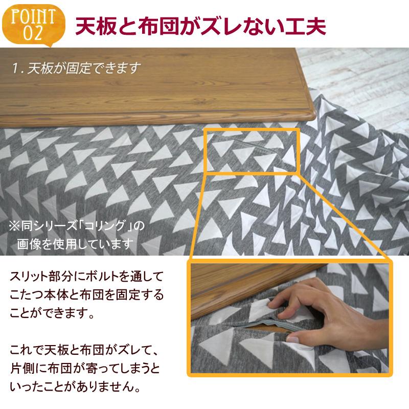 こたつ布団 正方形 190×190cm 【TSUMUGI つむぎ】 こたつ掛け布団とカバーのセット 洗える 暖かい 温かい 薄掛け 北欧 可愛い おしゃれ マルチカバー |  | 02