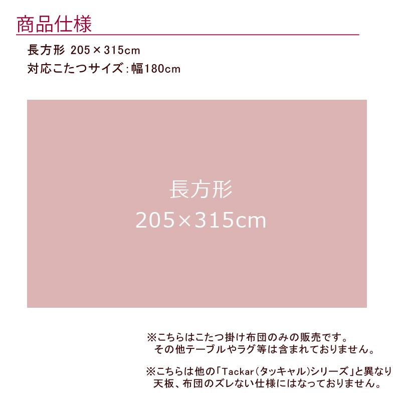 こたつ布団 長方形 205×315cm 【和格子 わこうし】 こたつ掛け布団 暖かい 温かい こたつ掛け布団 和風 和モダン 可愛い おしゃれ |  | 03