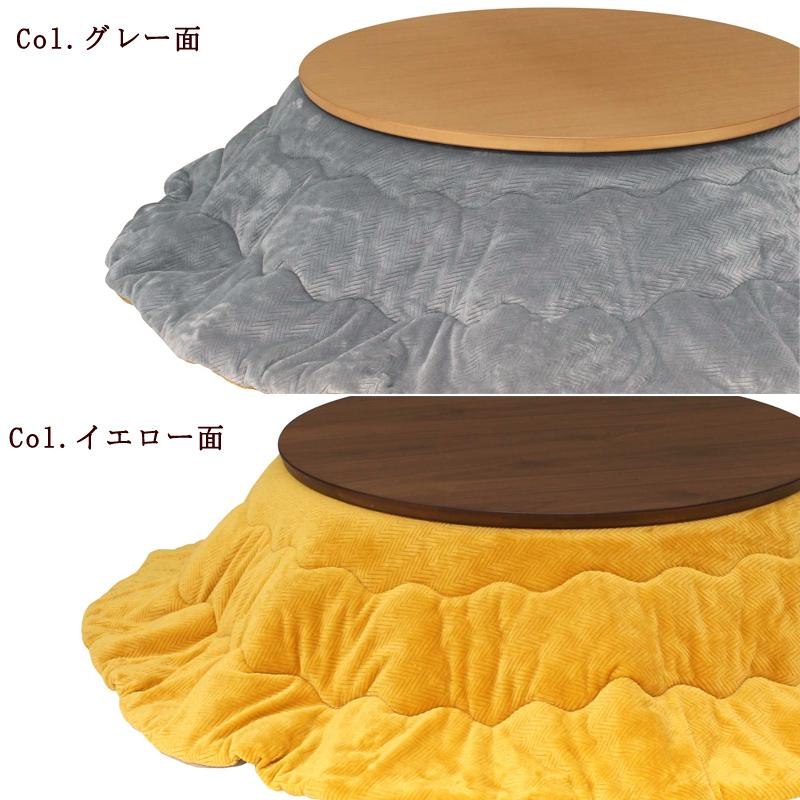 こたつ布団 円形 215cm リバーシブル こたつ掛け布団 薄い 暖かい 温かい こたつ掛け布団 薄掛け 北欧 おしゃれシンプル モダン グレー イエロー |  | 03
