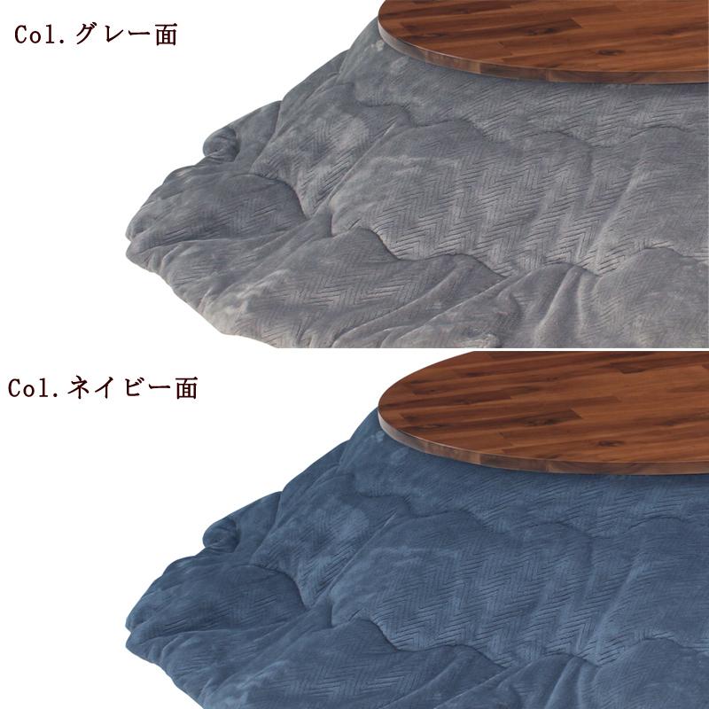 こたつ布団 楕円形 185×235cm リバーシブル こたつ掛け布団 薄い 暖かい 温かい こたつ掛け布団 薄掛け 北欧 おしゃれシンプル モダン グレー ネイビー |  | 03