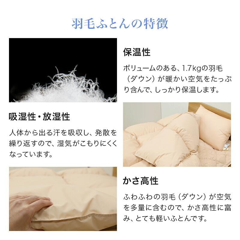 防炎羽毛掛ふとん 布団 ダブルサイズ 190x210cm 防炎加工 ホワイトダウン85% 1.7kg 安心 防炎 羽毛 掛布団 日本製 |  | 07
