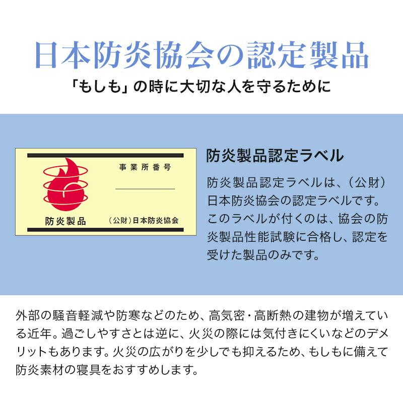 防炎掛ふとん 布団　ダブルサイズ 190x210cm 防炎加工 安心 防炎 掛布団 日本製 |  | 01