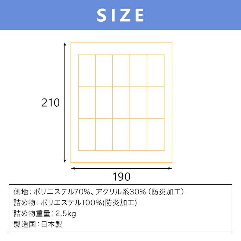 防炎掛ふとん 布団　ダブルサイズ 190x210cm 防炎加工 安心 防炎 掛布団 日本製 |  | 10