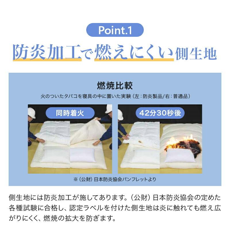 防炎掛ふとん 布団　ダブルサイズ 190x210cm 防炎加工 安心 防炎 掛布団 日本製 |  | 03