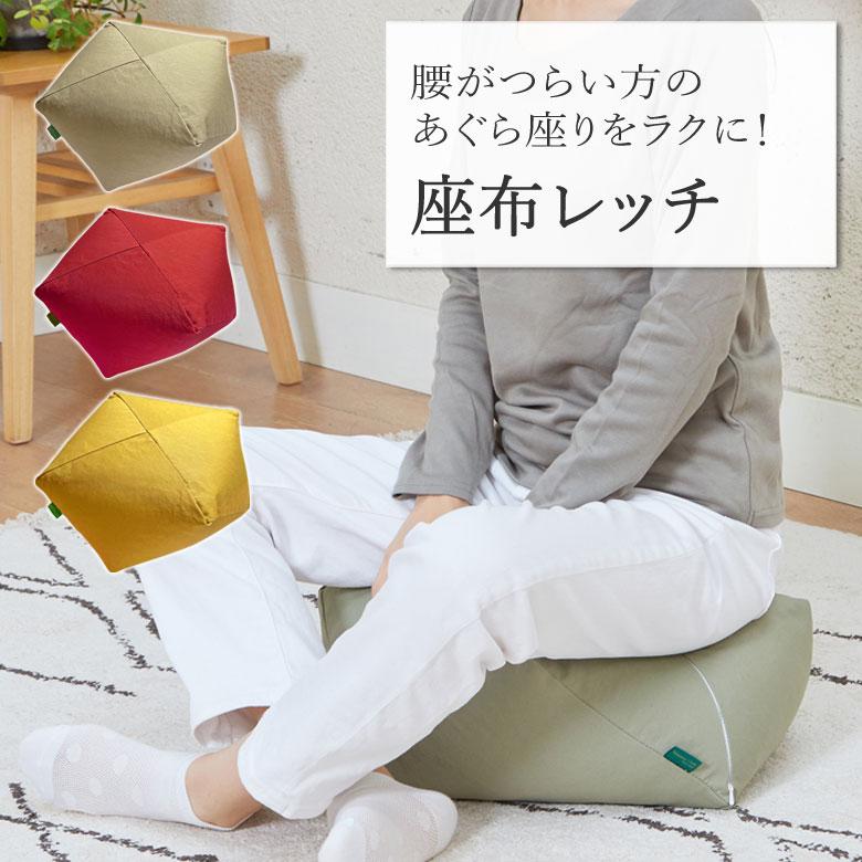 クッション 座布レッチ 父の日 母の日 プレゼント ギフト 座布団 洗える 日本製 丸型 大判 ふわふわ 和風 和柄クッション 龍野コルク かわいい おしゃれ | 