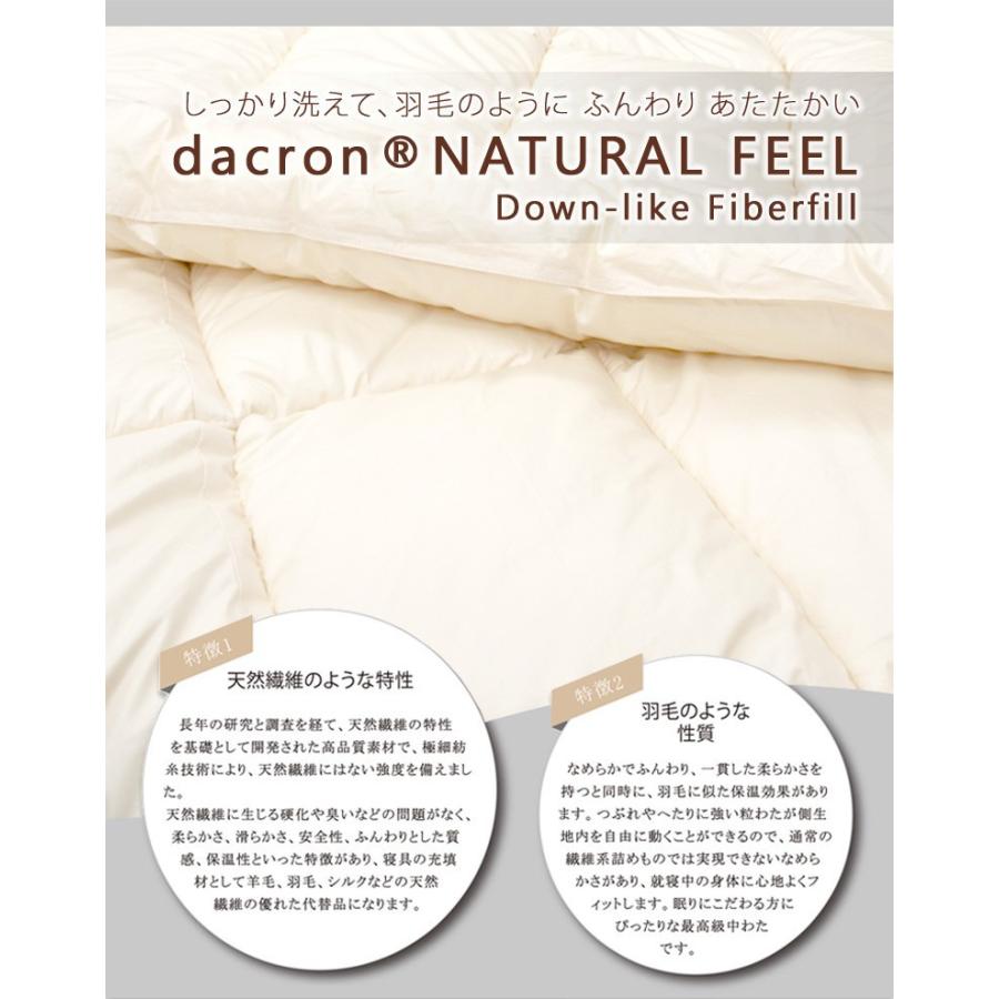 インビスタ ダクロン(R)NATURAL FEEL ダウン・ライク 中わた 洗える掛け布団 中綿増量タイプ　セミダブルロング アルファイン生地使用 |  | 04