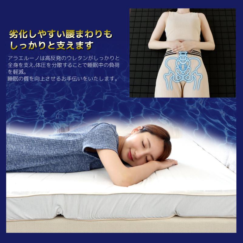 マットレス 洗える アラエルーノ ダブル 高反発 日本製 厚み8cm ウォッシャブル 安心 清潔 |  | 04
