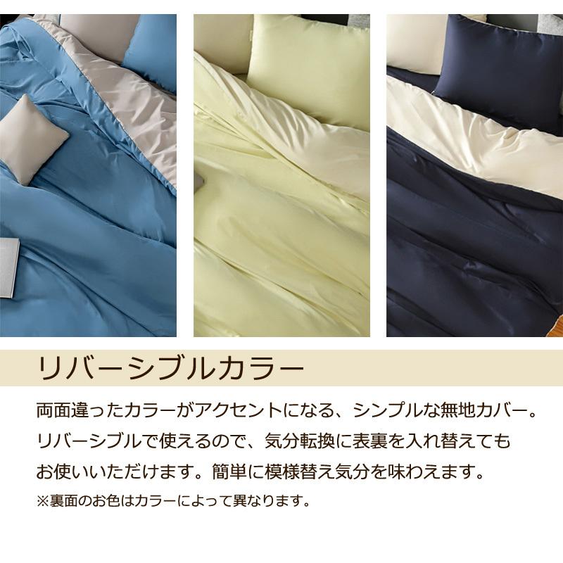 布団カバー 掛け布団カバー シングル 無地 なめらか ピーチスキン 150×210cm 抗菌 防臭 シンプル カラー リバーシブル 両面 シングルロング |  | 04