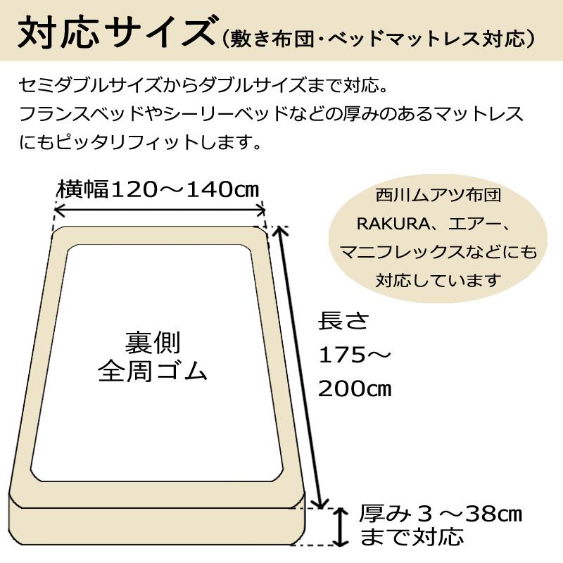 ボックスシーツ セミダブル 〜 ダブル のびのび  クイックシーツ 厚み38cmまでOK 敷布団カバー マットレスカバー 無地 おしゃれ 抗菌防臭 吸汗 速乾｜sleepmaster｜03