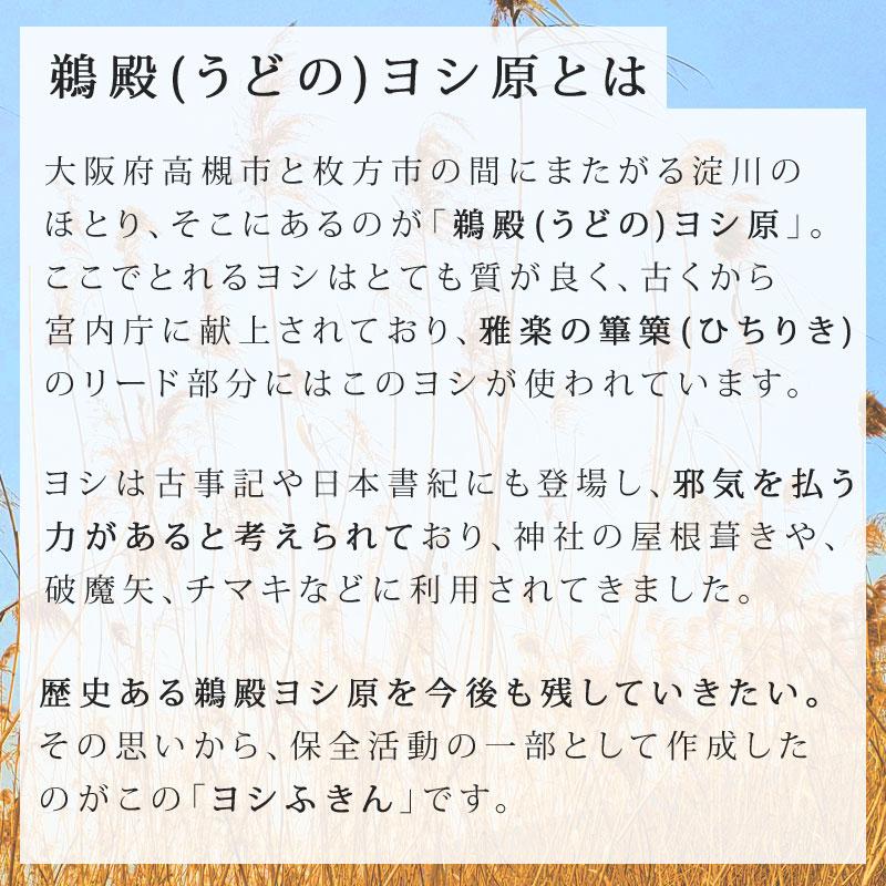 台ふきん よし 蚊帳ふきん よしふきん よし蚊帳布巾 よし布巾 台拭き キッチンクロス 食器拭き おしぼり お手拭き テーブル拭き 高槻 鵜殿 udono fabric |  | 01
