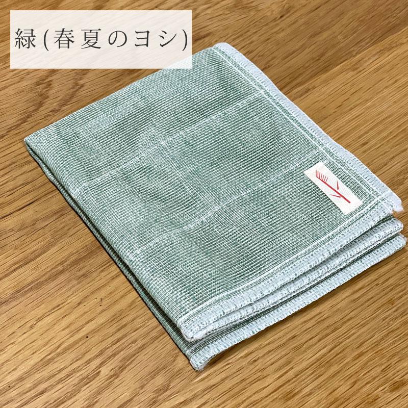 台ふきん よし 蚊帳ふきん よしふきん よし蚊帳布巾 よし布巾 台拭き キッチンクロス 食器拭き おしぼり お手拭き テーブル拭き 高槻 鵜殿 udono fabric |  | 09