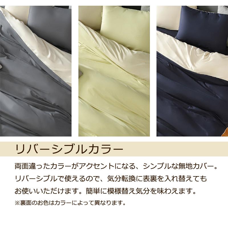 無地 なめらか ピーチスキン 掛け布団カバー セミダブルロング 170×210cm 抗菌 防臭 優しい 肌ざわり シンプル カラー リバーシブル 両面 バイカラー |  | 04