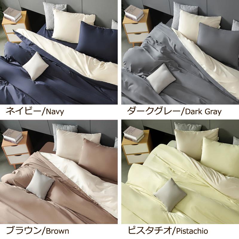 無地 なめらか ピーチスキン 掛け布団カバー セミダブルロング 170×210cm 抗菌 防臭 優しい 肌ざわり シンプル カラー リバーシブル 両面 バイカラー |  | 06
