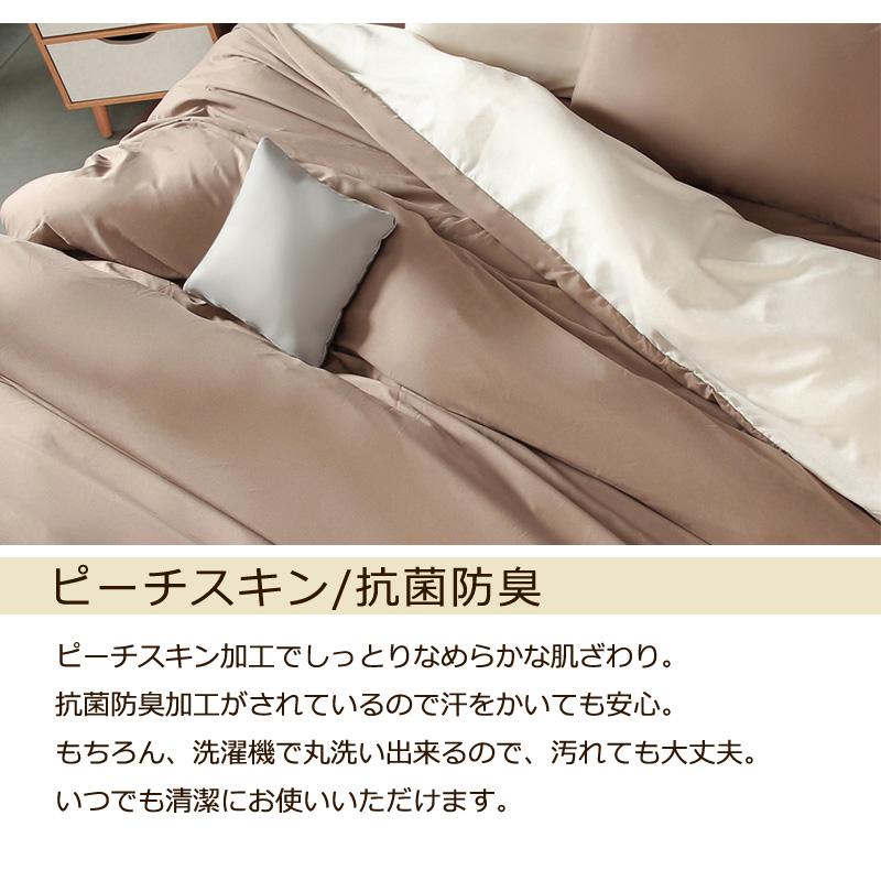 無地 なめらか ピーチスキン 掛け布団カバー ダブルロング 190×210cm 抗菌 防臭 優しい 肌ざわり シンプル カラー リバーシブル 両面 バイカラー ダブル |  | 03