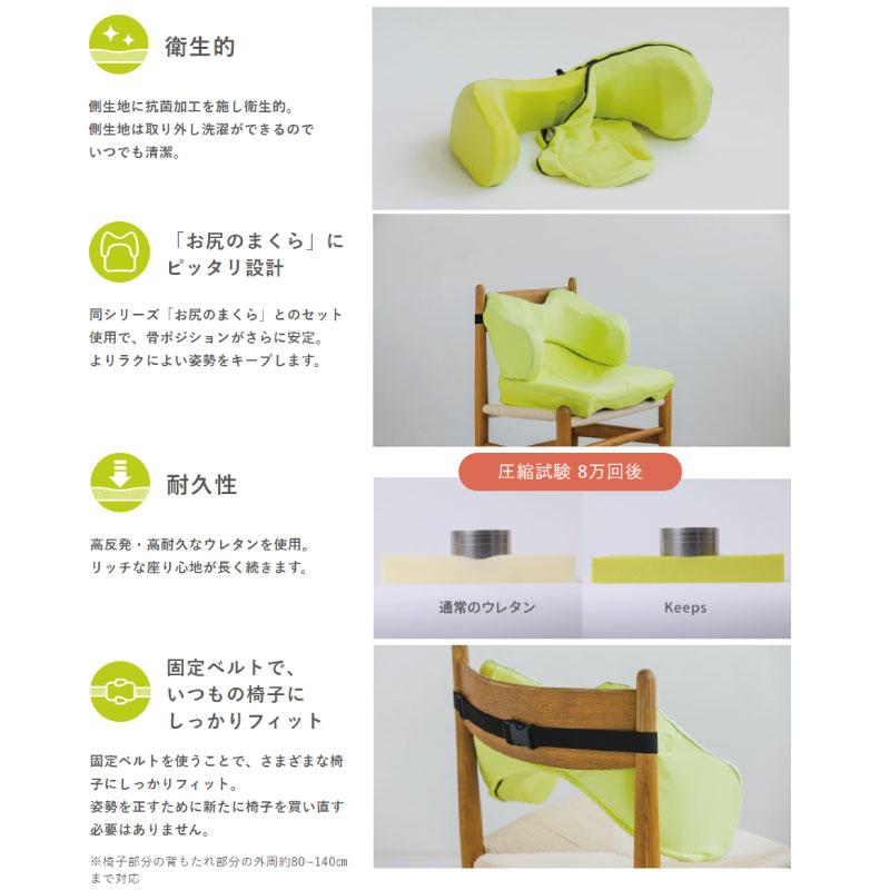 西川 キープス ランバー 座り姿勢 クッション keeps 腰のまくら 西川 キープス ランバー 座り姿勢 クッション keeps 腰のまくら