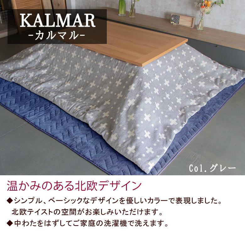 こたつ布団 正方形 190×190cm KALMAR カルマル 洗える こたつ掛け布団 洗濯機で洗えるからいつも清潔 薄掛け おしゃれ 北欧 シンプル モダン かわいい |  | 01