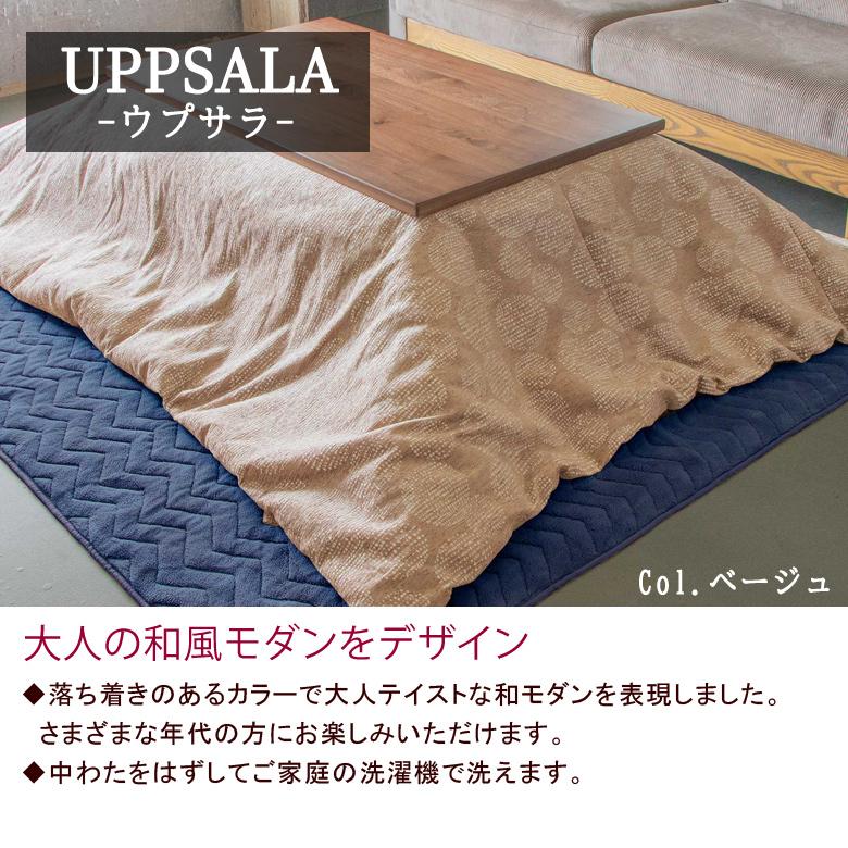 こたつ布団 正方形 190×190cm UPPSALA ウプサラ 洗える こたつ掛け布団 洗濯機で洗えるからいつも清潔 薄掛け おしゃれ 北欧 シンプル 和モダン かわいい |  | 01