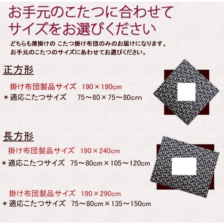 こたつ布団 正方形 190×190cm UPPSALA ウプサラ 洗える こたつ掛け布団 洗濯機で洗えるからいつも清潔 薄掛け おしゃれ 北欧 シンプル 和モダン かわいい |  | 07