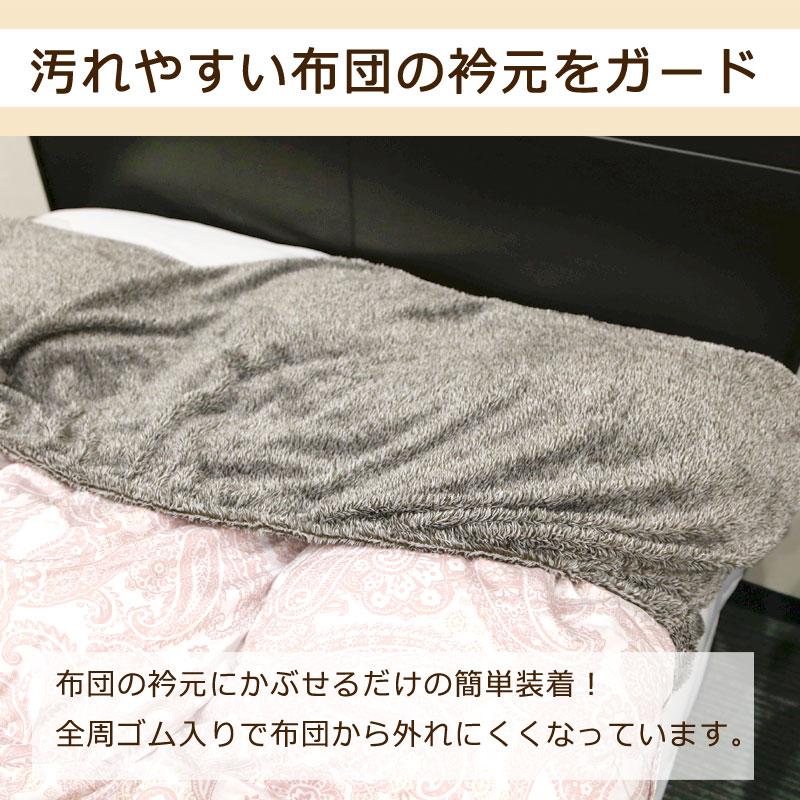 衿カバー あったか 襟カバー シングル 掛け布団用 冬用 吸湿発熱 長毛 ふわふわ フランネル 毛布 汚れ防止 肩 首 冷え防止 冷え性 おしゃれ かわいい 北欧 |  | 02