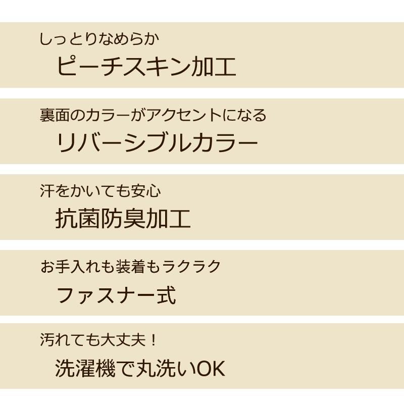枕カバー 35×50cm 無地 なめらか ピーチスキン ピローケース ファスナー式 抗菌 防臭 優しい 肌ざわり シンプル カラー リバーシブル 両面 まくらカバー |  | 02