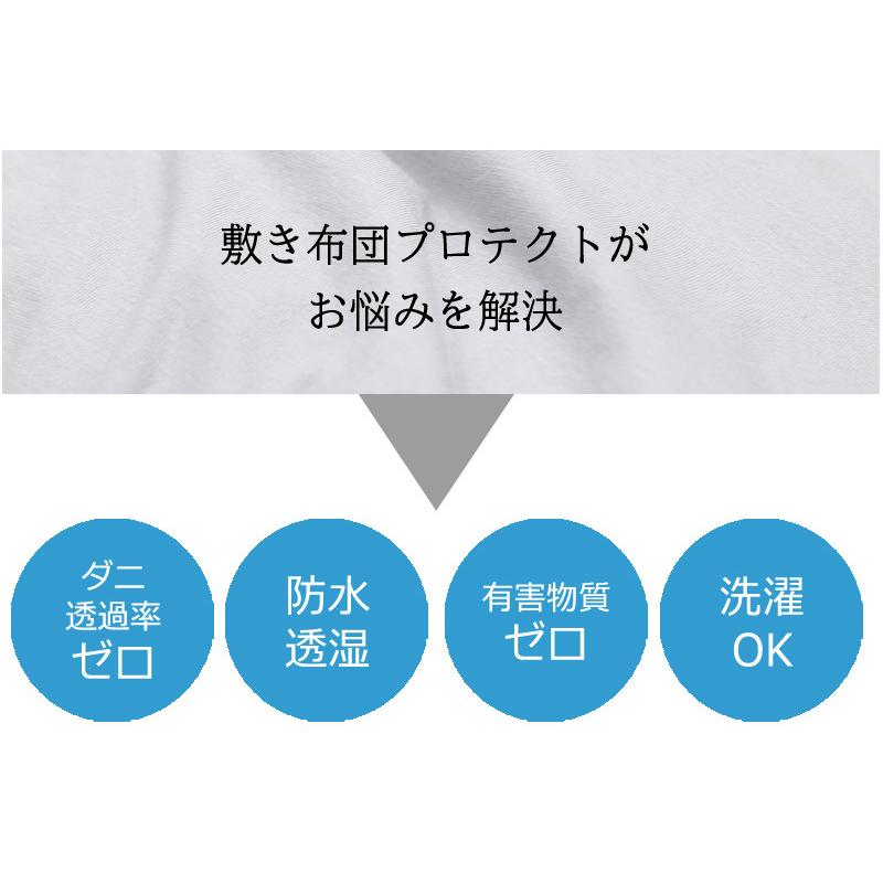寝具の下着 敷き布団プロテクト 防水 敷き布団カバー 乾燥機OK シングル 107×215cm 綿100％ 防ダニ 防水シーツ 洗える 子ども おねしょ 粗相 介護 ペット 嘔吐 |  | 02