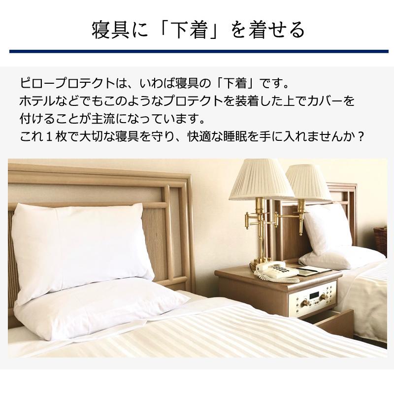 寝具の下着 ピロープロテクト 防水 枕カバー 乾燥機OK 洗える 43×63cm 
